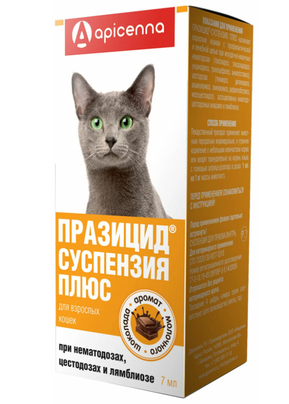 Празицид-суспензия Плюс для кошек 7 мл (Апиценна) – купить в интернет  зоомагазине РыжийКот56.рф